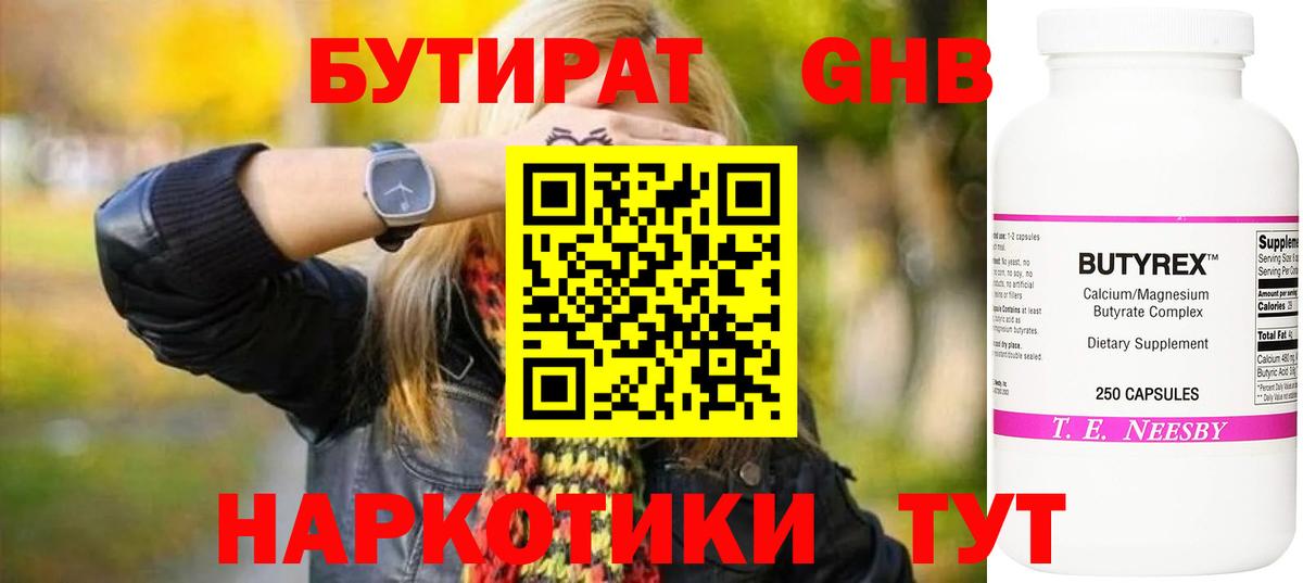 Бутират оксана Зима