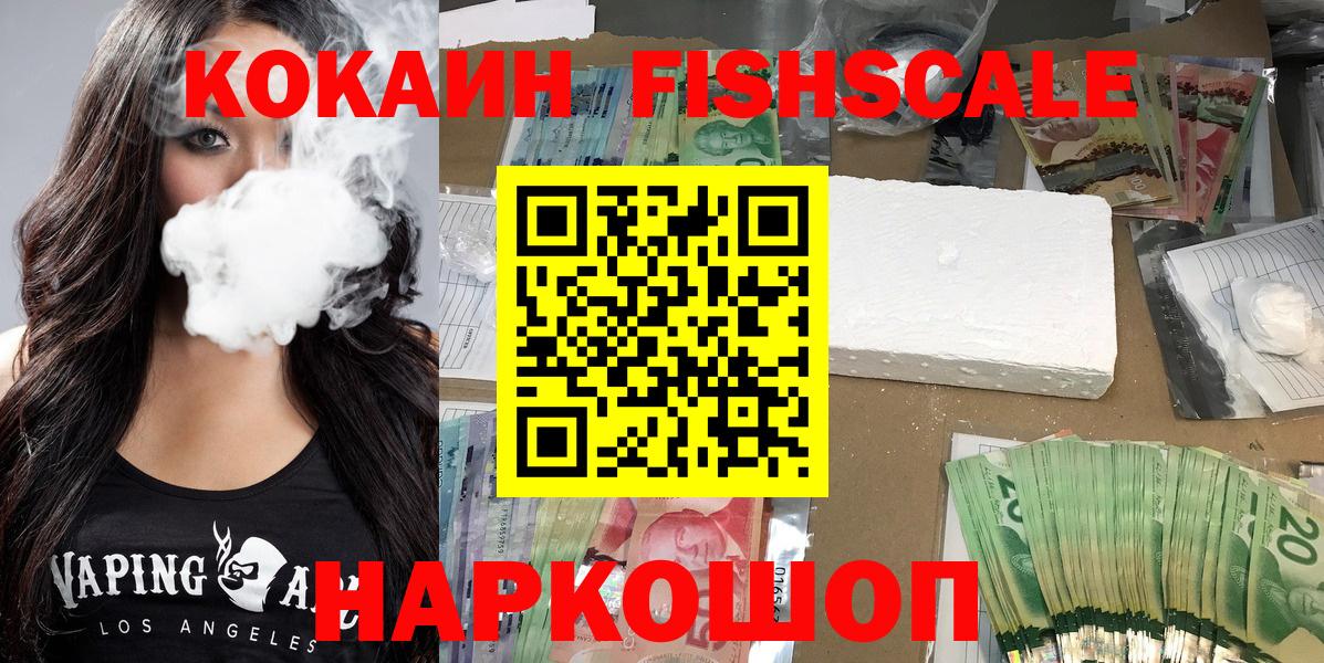 КОКАИН 99%  Вход с VPN  Зима  Cocaine Fish Scale 