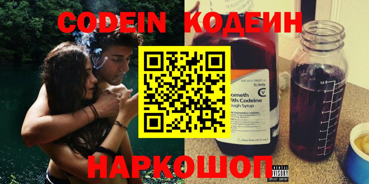 Зима  Codein напиток Lean (лин)  Вход с VPN 